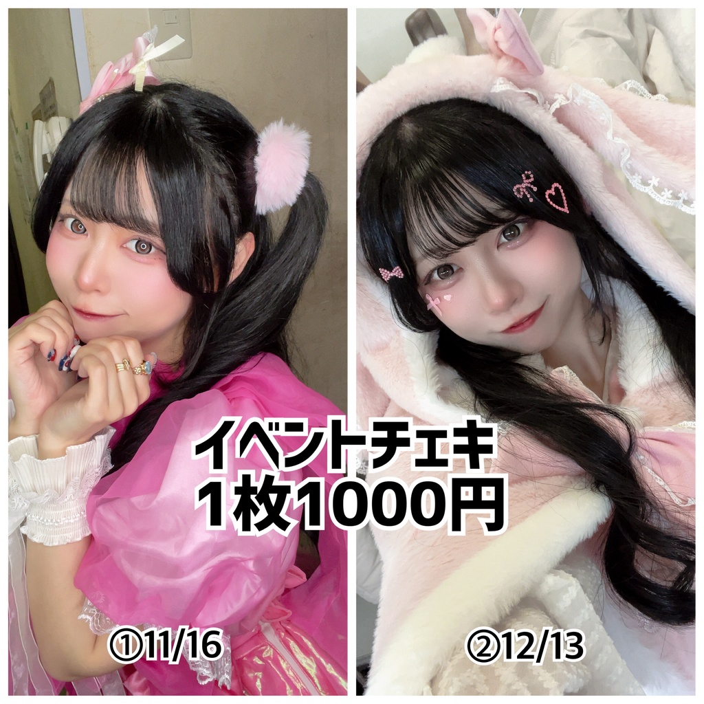 イベントチェキ