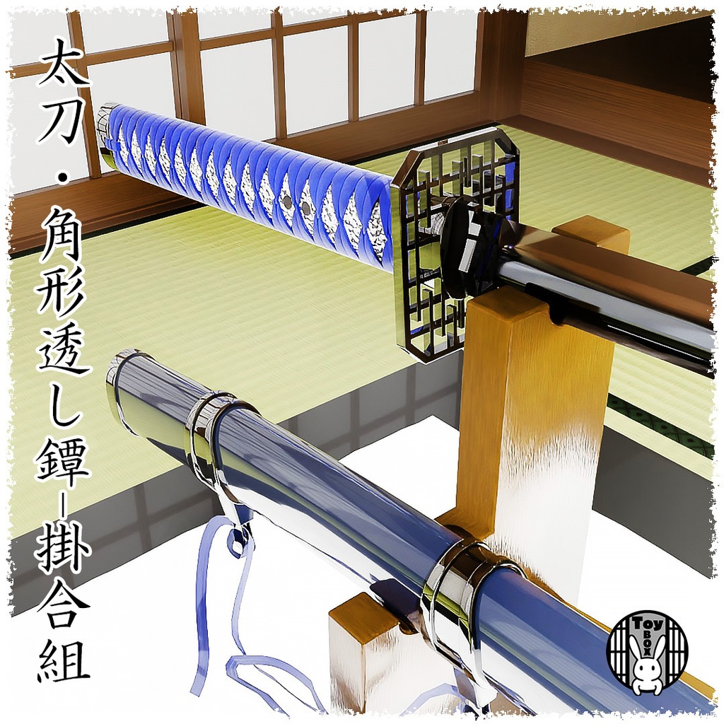 日本刀-太刀 角形透し鐔 掛合組