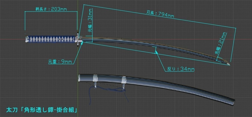 日本刀-太刀 角形透し鐔 掛合組