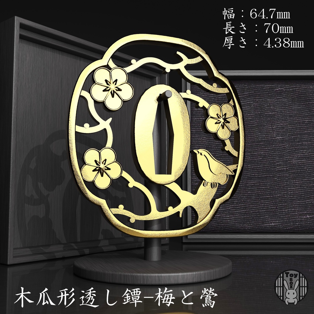 日本刀-脇差 木瓜型透し鐔-梅と鶯