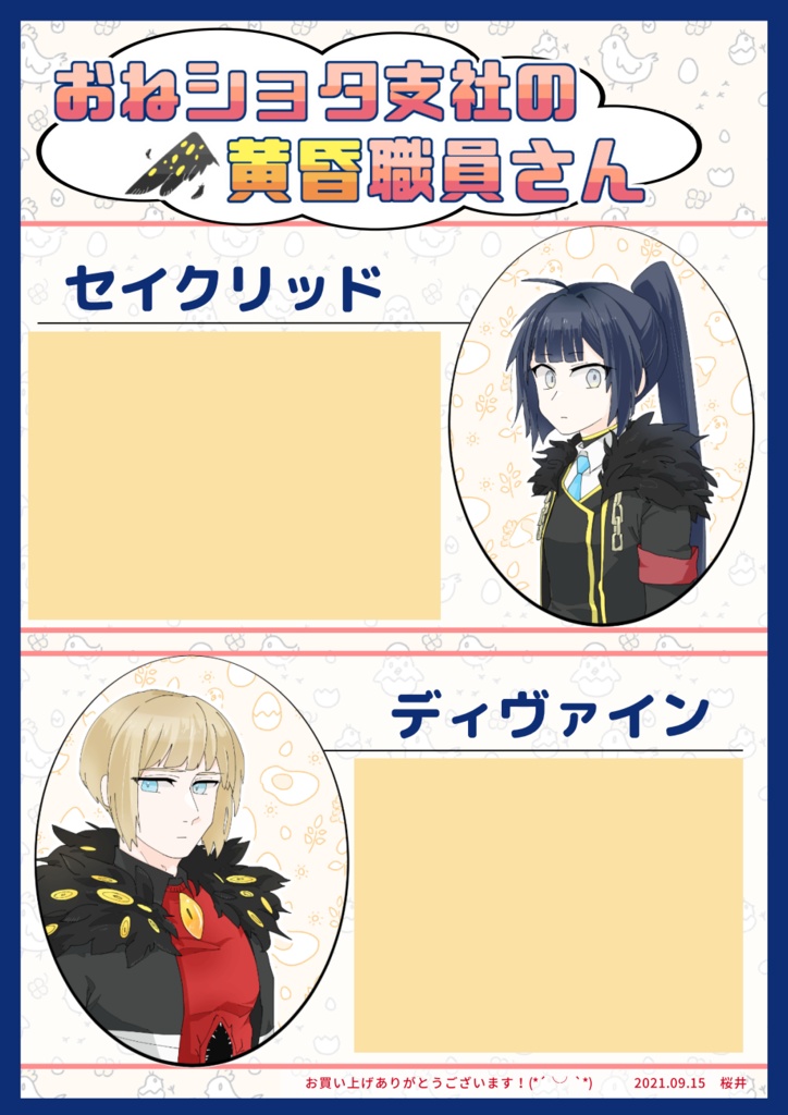 おねショタ支社アクスタ:黄昏雛鳥