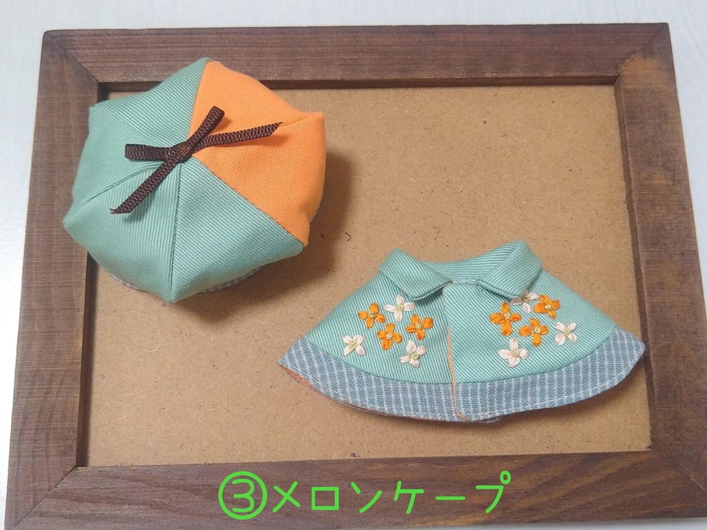 10〜12センチぬい用 フルーツケープ