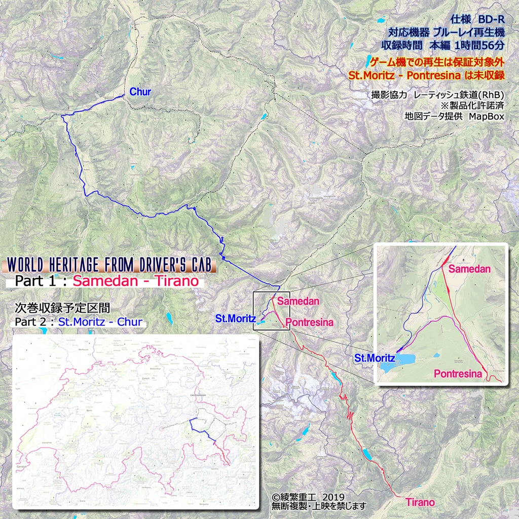 前面展望 レーティッシュ鉄道ベルニナ線