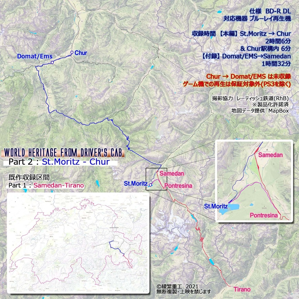 【新製品】前面展望 レーティッシュ鉄道アルブラ線