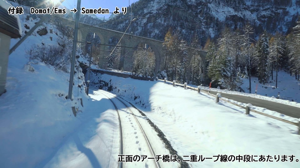 【新製品】前面展望 レーティッシュ鉄道アルブラ線