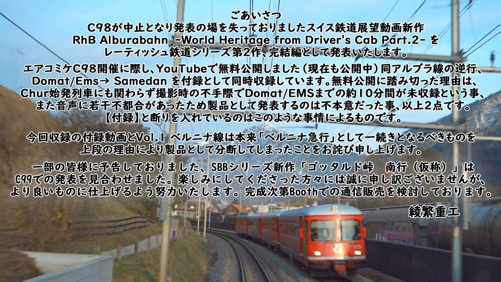 【新製品】前面展望 レーティッシュ鉄道アルブラ線