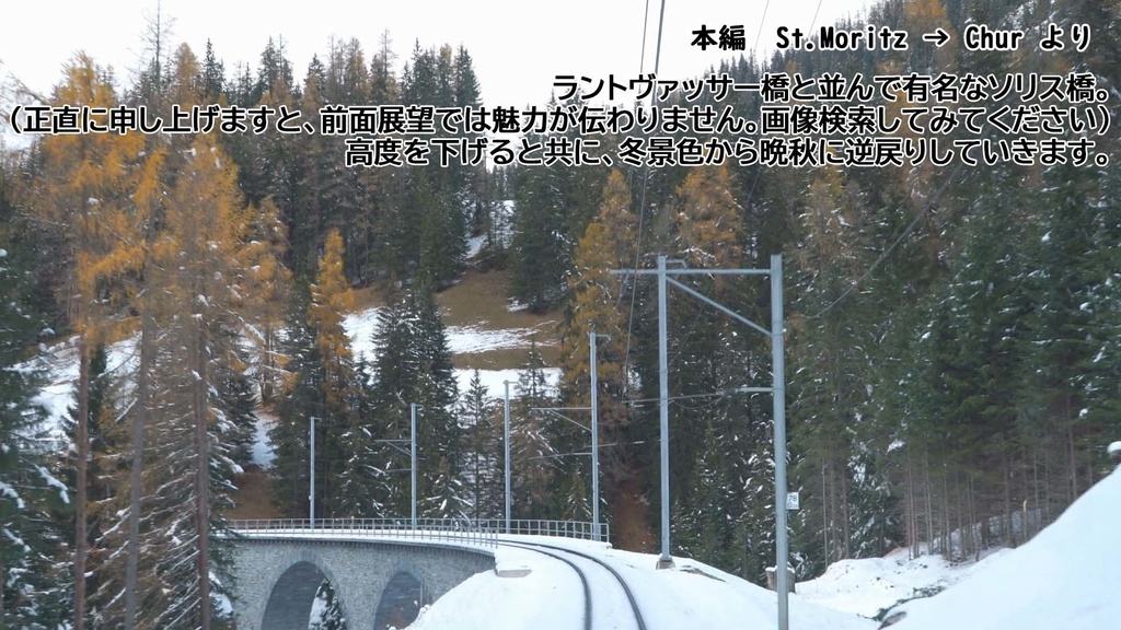 【新製品】前面展望 レーティッシュ鉄道アルブラ線