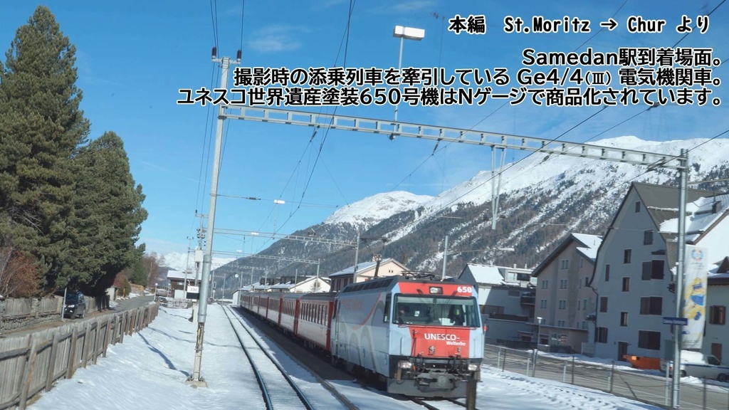 【新製品】前面展望 レーティッシュ鉄道アルブラ線