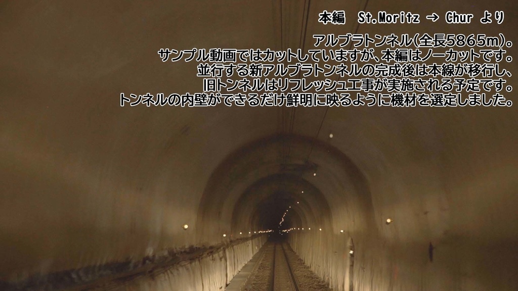 【新製品】前面展望 レーティッシュ鉄道アルブラ線