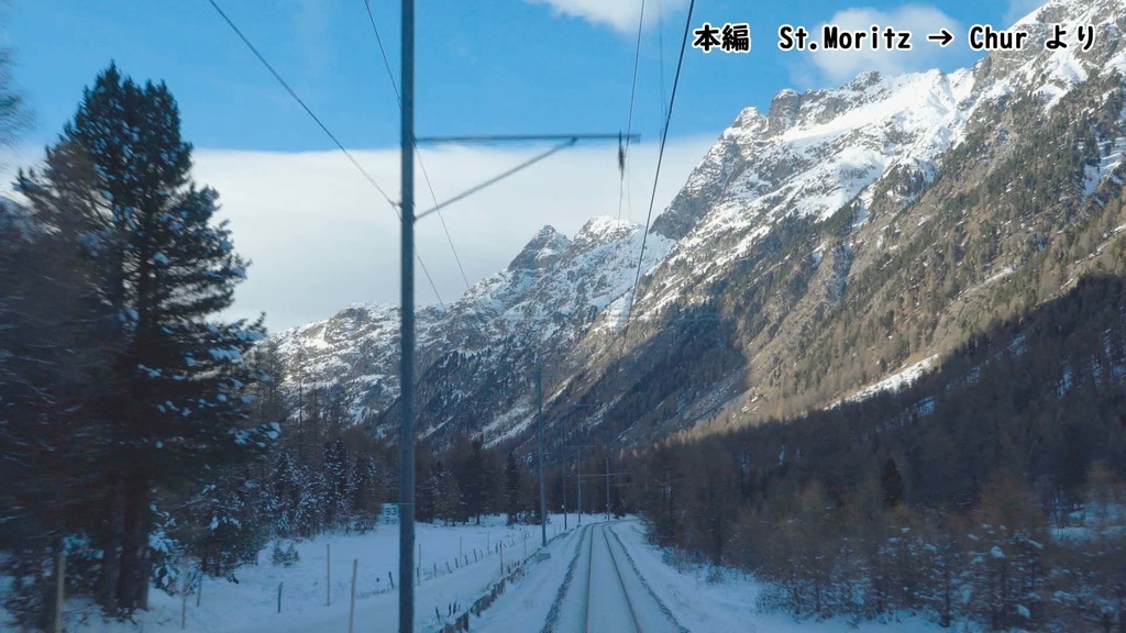 【新製品】前面展望 レーティッシュ鉄道アルブラ線