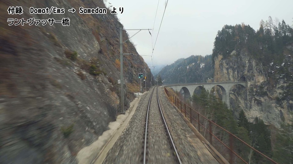 【新製品】前面展望 レーティッシュ鉄道アルブラ線