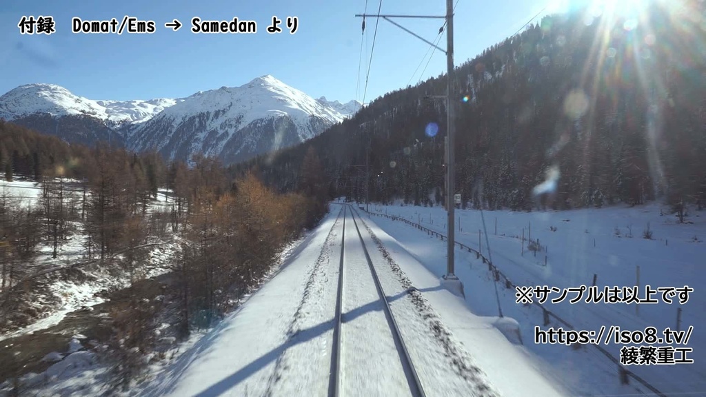 【新製品】前面展望 レーティッシュ鉄道アルブラ線