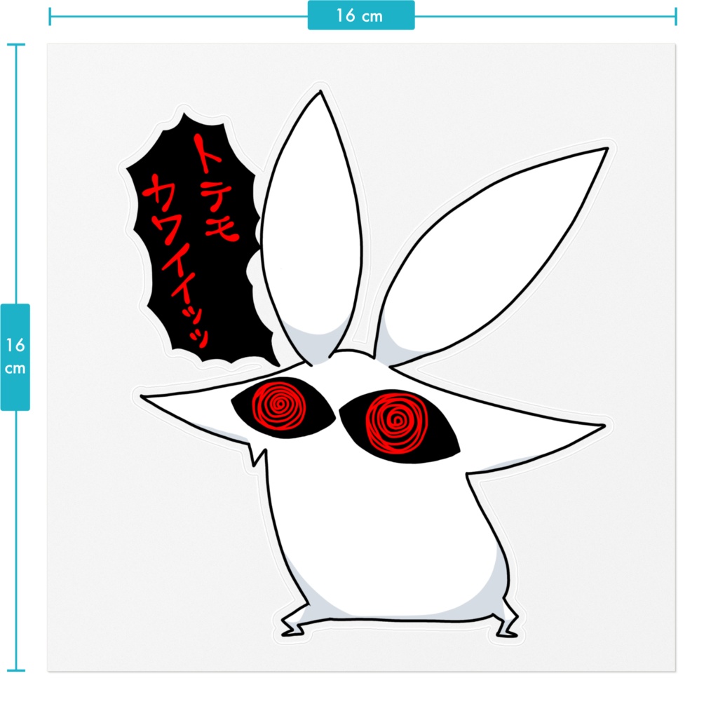 【耐水性】かわいいうさぎさんステッカー