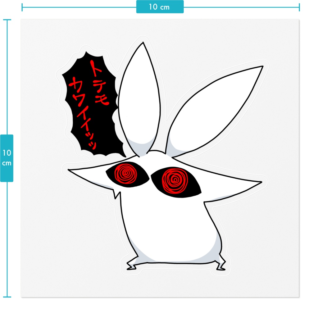 【耐水性】かわいいうさぎさんステッカー【程よいサイズ】