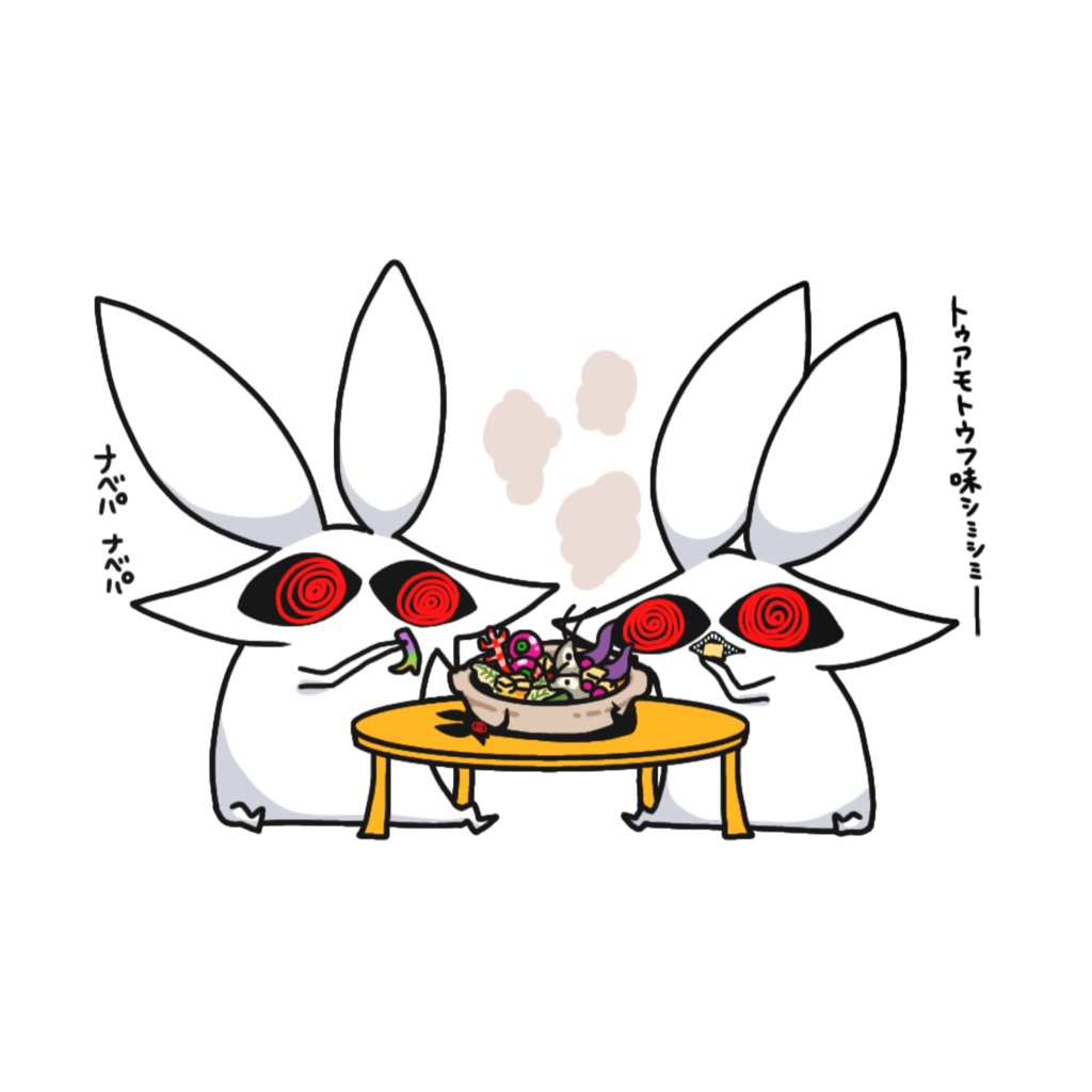 鍋パうさぎさん