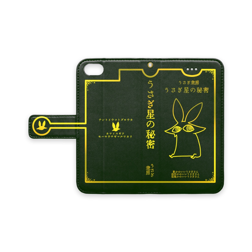 【iPhone7/8/SE(第2・第3世代)用】うさぎ星の秘密