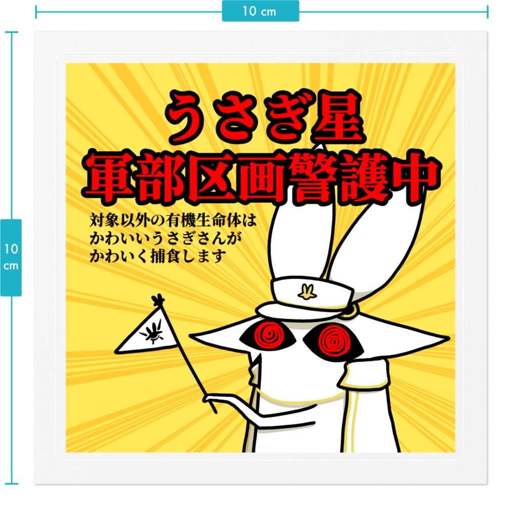 警護ステッカー