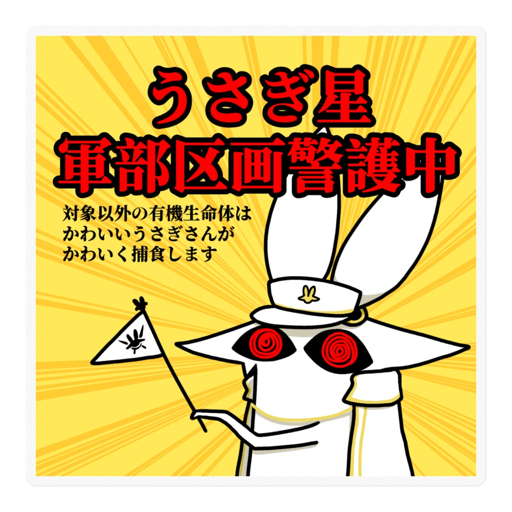 警護ステッカー