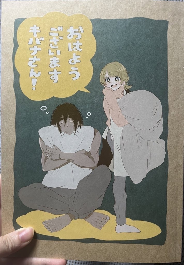 おはようございますキバナさん！
