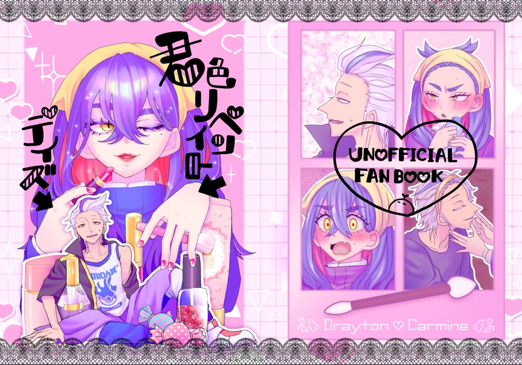 君色リペイントデイズ