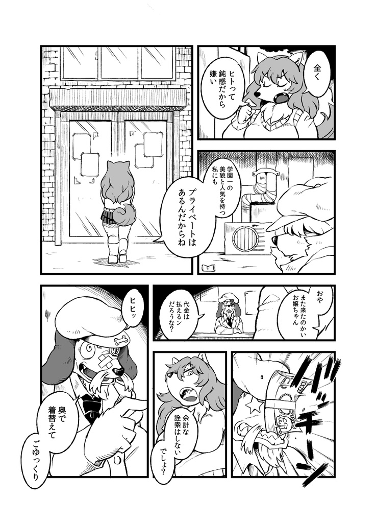 ヒミツの人間クラブ