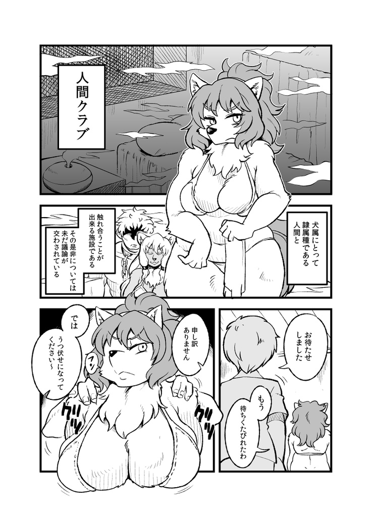 ヒミツの人間クラブ