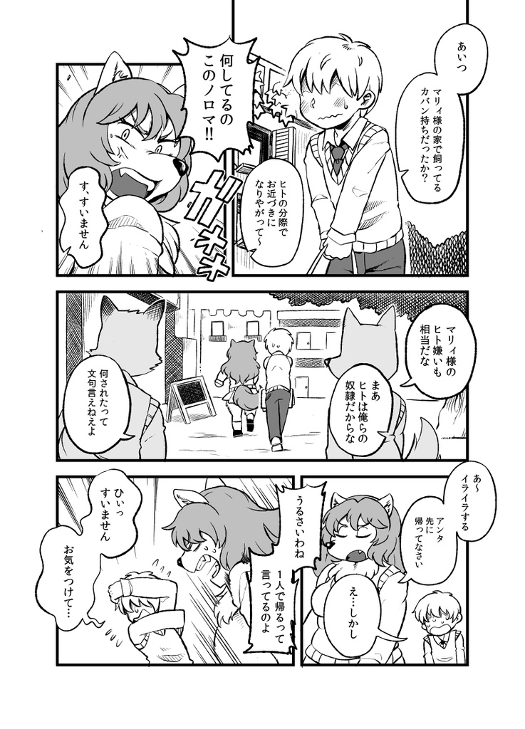 ヒミツの人間クラブ