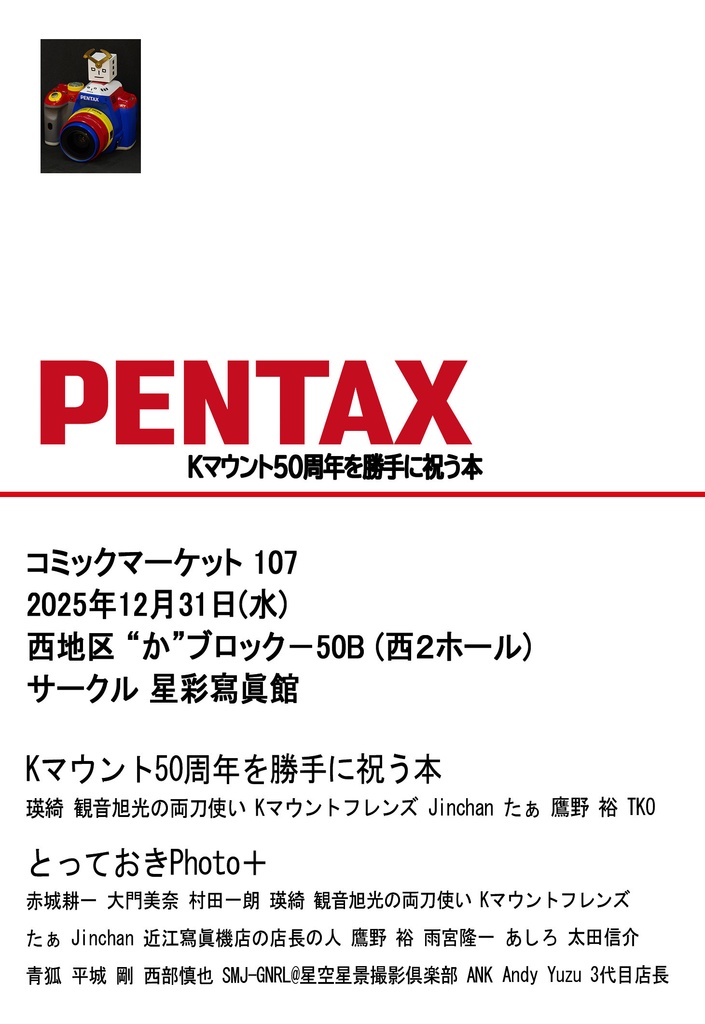 【日本国内発送】PENTAX Kマウント50周年を勝手に祝う本