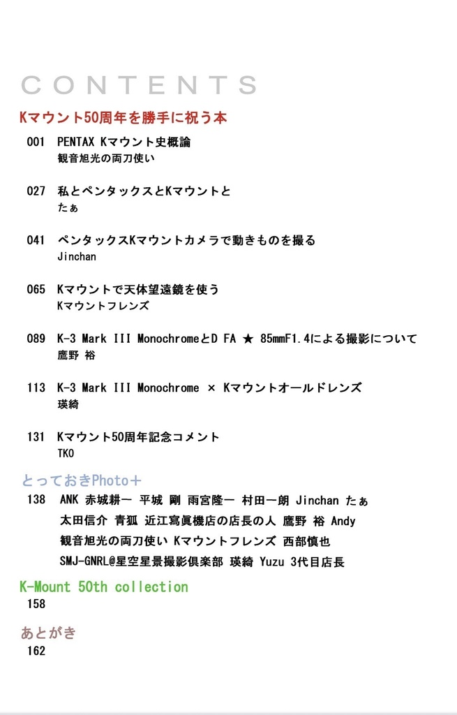 【日本国内発送】PENTAX Kマウント50周年を勝手に祝う本