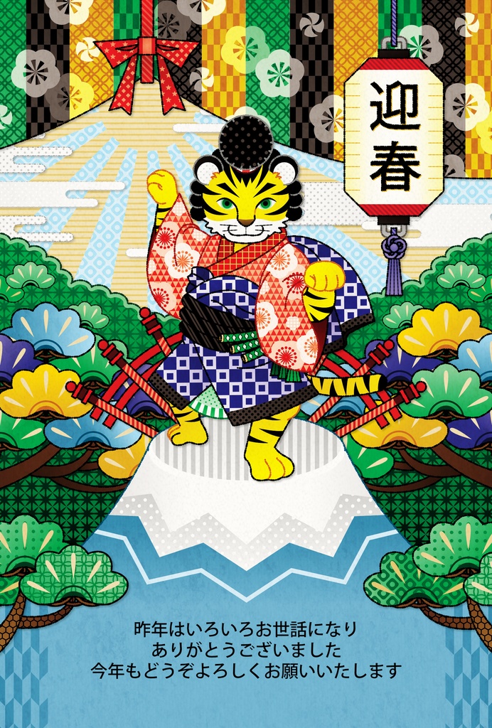 寅年イラスト年賀状デザイン「歌舞伎の梅王丸」迎春・黄虎/白虎/金虎/塗り絵