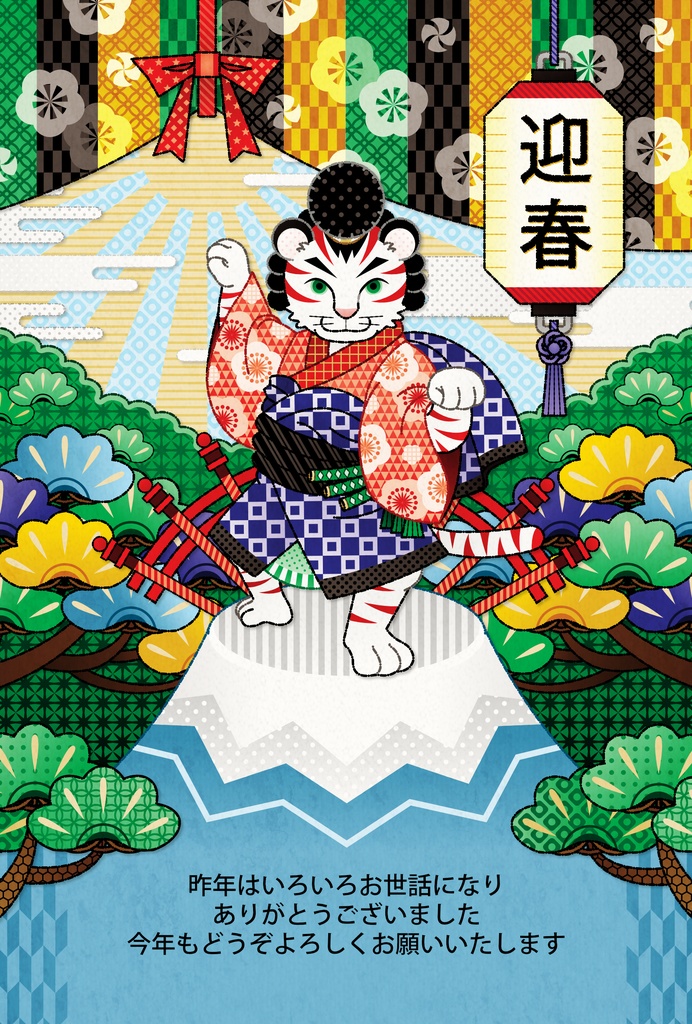 寅年イラスト年賀状デザイン「歌舞伎の梅王丸」迎春・黄虎/白虎/金虎/塗り絵