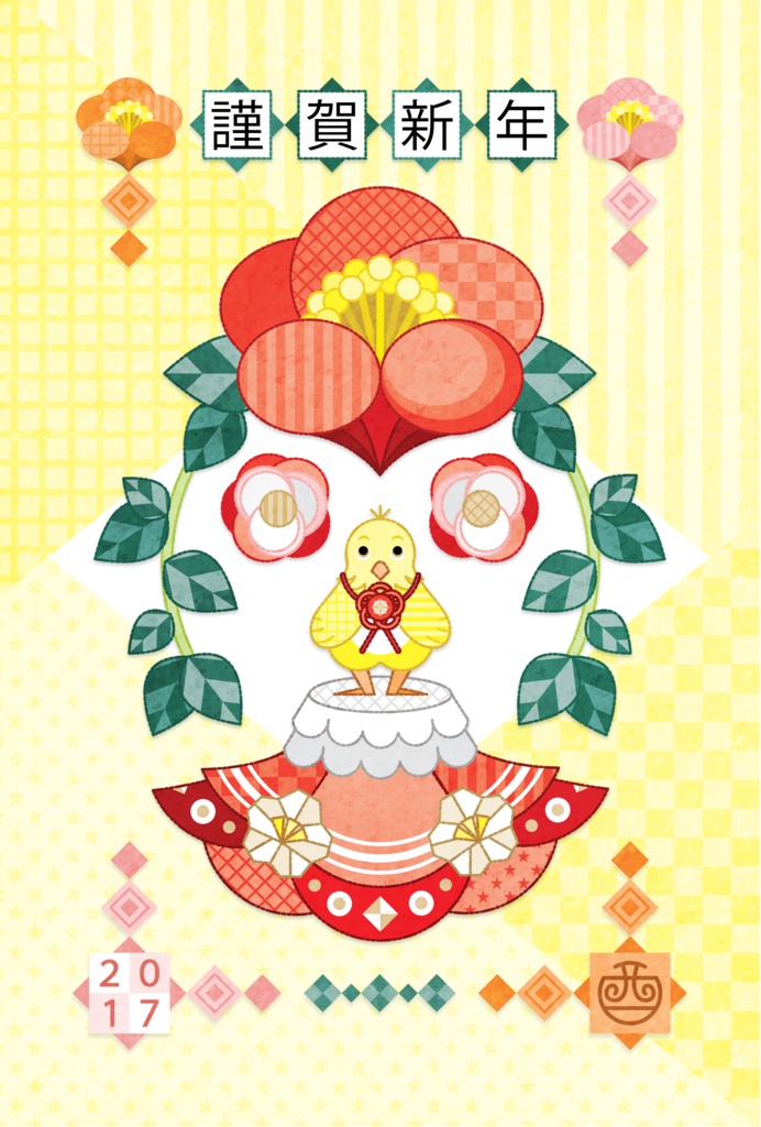 2017年酉年完成年賀状無料テンプレート(ヒヨコ「だーれだ?」謹賀新年)