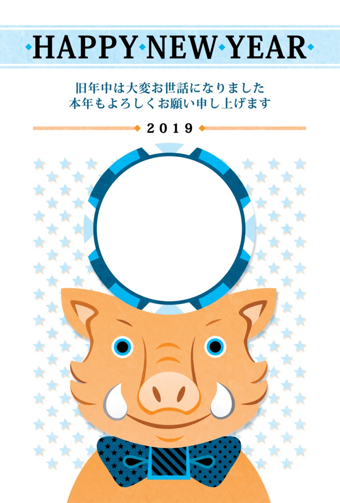 2019年亥年完成年賀状無料テンプレート/2019 year of the boar new year's card free material template