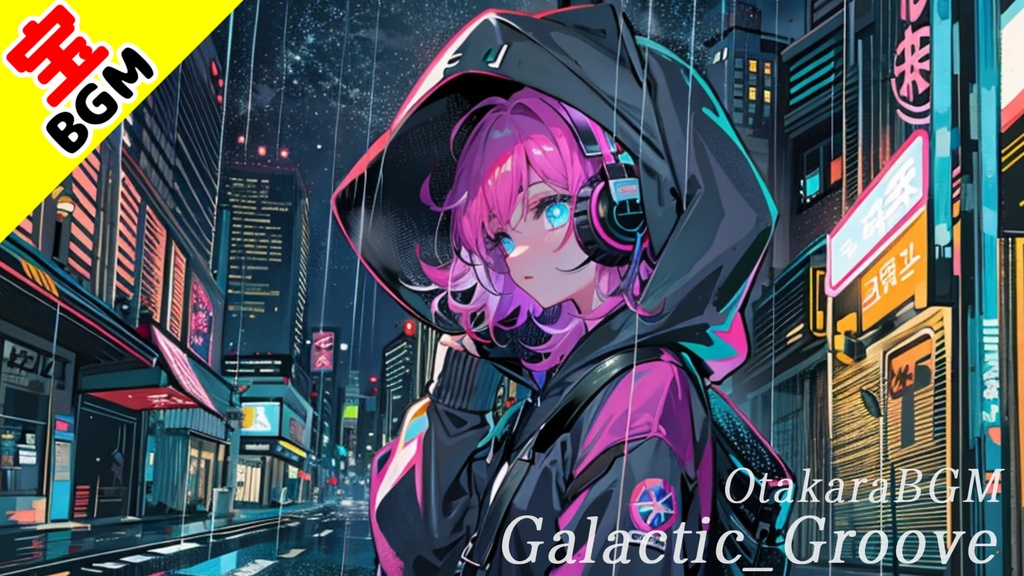フリーBGM「Galactic Groove」サイバーパンク / お洒落 / かっこいい / エレクトロ / EDM / ダーク