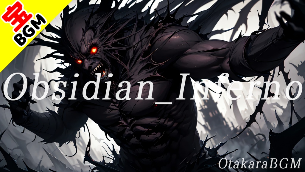 フリーBGM「Obsidian Inferno」圧倒的なレベル差の強敵と戦うときの戦闘BGM【ボス戦・バーサーカー・スクラッチ・ダブステップ】