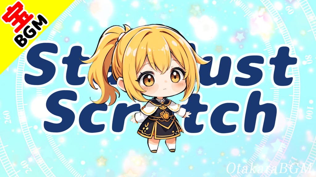 フリーBGM「Stardust Scratch」元気でハイテンションになる曲調がクセになる爽快感溢れるハイスピードな曲【可愛い・楽しい・Kawaii Future Bass】