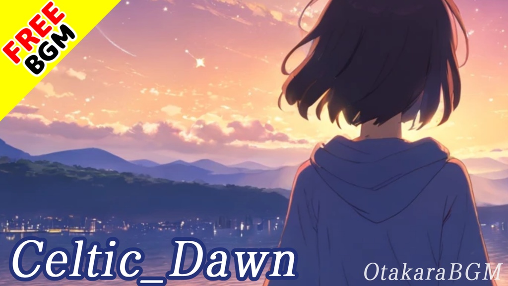 【著作権フリーBGM】Celtic Dawn【ケルト / 落ち着く / 穏やか / ゆっくり / 切ない / 希望】
