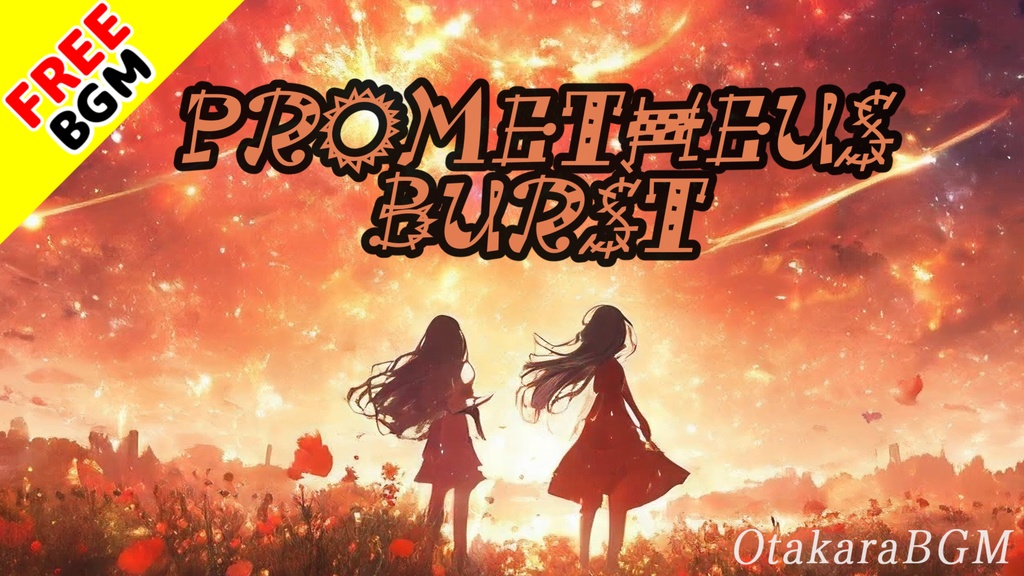 【著作権フリーBGM】PROMETHEUS BURST【最高にかっこいいダブステップ / テンションが上がる / 重低音 / 中毒性 / EDM / 気持ち良い / Phonk / Dub / 戦闘】