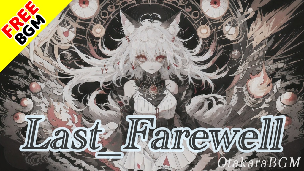 【著作権フリーBGM】Last Farewell【神レベルにかっこいいハイスピードダブステップ / 脳を震わせる重低音 / 中毒性 / テンションが上がる / 気持ち良い / Phonk / EDM】