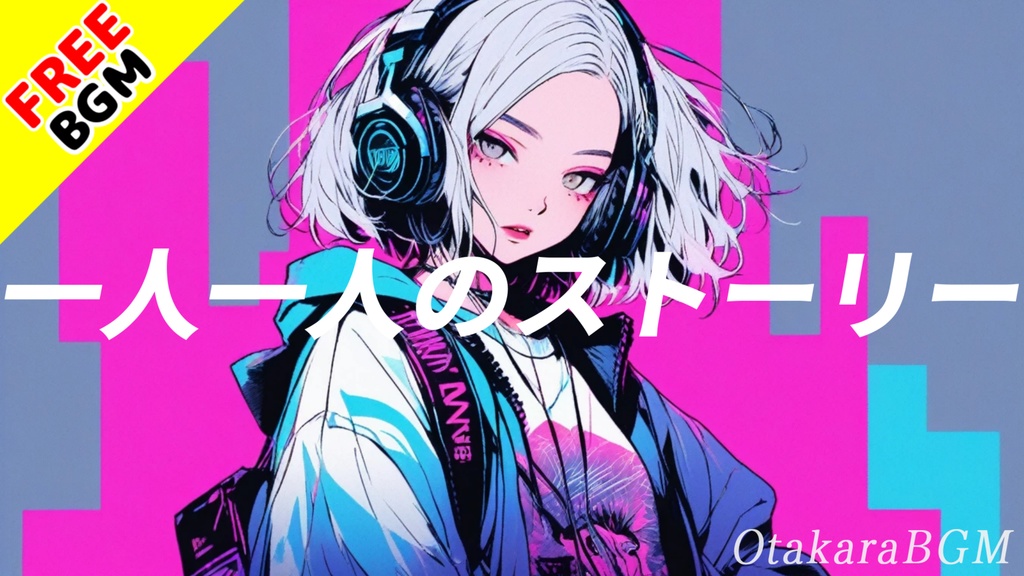 【フリーBGM / 歌あり】一人一人のストーリー【女性ラップ / かっこいい / お洒落 / 戦闘曲 / Hip-Hop / バース / FLOW / 覚醒 / エモい】