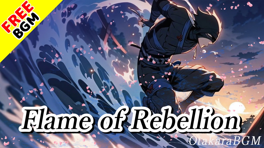 【フリーBGM / 歌あり】Flame of Rebellion|忍者の影と光を描く和ロックバトル曲【戦闘曲 / 疾走感 / 最高にかっこいい / 男性ボーカル】
