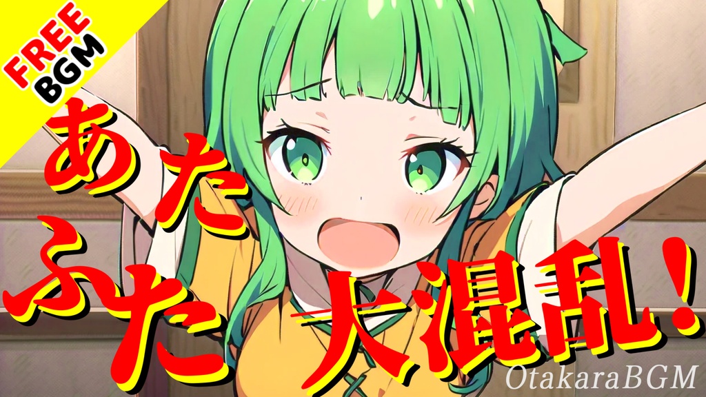 【フリーBGM】あたふた大混乱！【パニック / 大慌て / 大失敗 / 忙しい / 楽しい / 面白い / 明るい / ケルト / 疾走感 / アップテンポ / オープニング曲 / エンディング曲】
