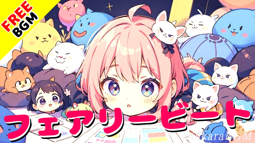 【フリーBGM】フェアリービート【可愛い / キュート / ポップ / エレクトロ / テンションが上がる / 疾走感 / オープニング / エンディング / ゲーム実況 / 配信用】