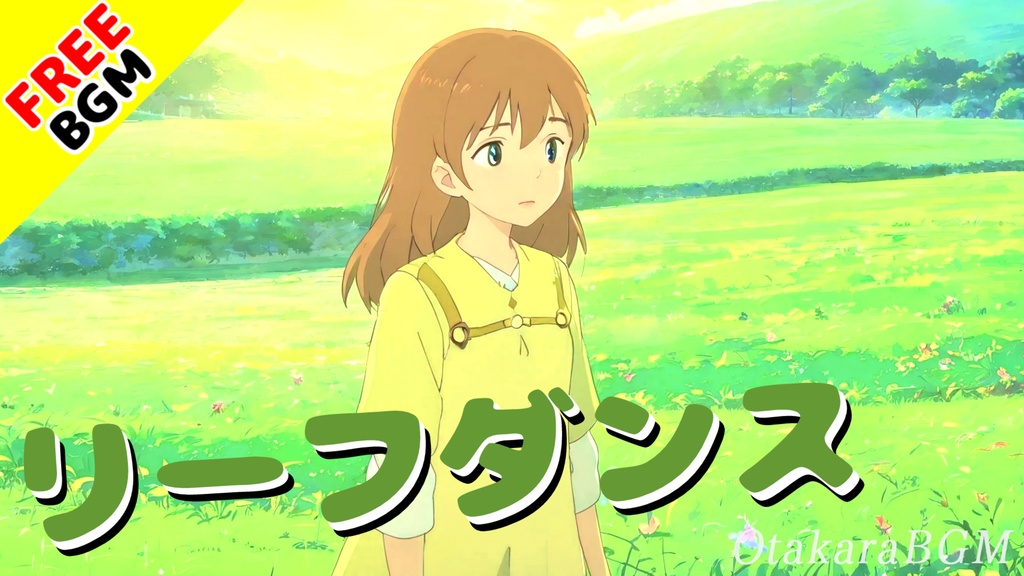 【フリーBGM】リーフダンス【ケルト風 / ジャズ / 楽しい / 明るい / 穏やか / のんびり / 居酒屋 / 爽快感 / オープニング / エンディング / ゲーム実況 / 配信用】