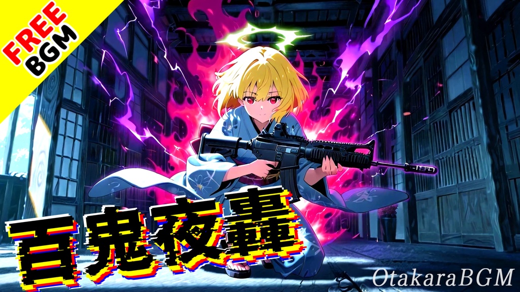 【フリーBGM】百鬼夜轟|百鬼が蠢く最終決戦!和風×ダブステの終焉バトルBGM【戦闘曲 / 絶望感 / ラスボス】
