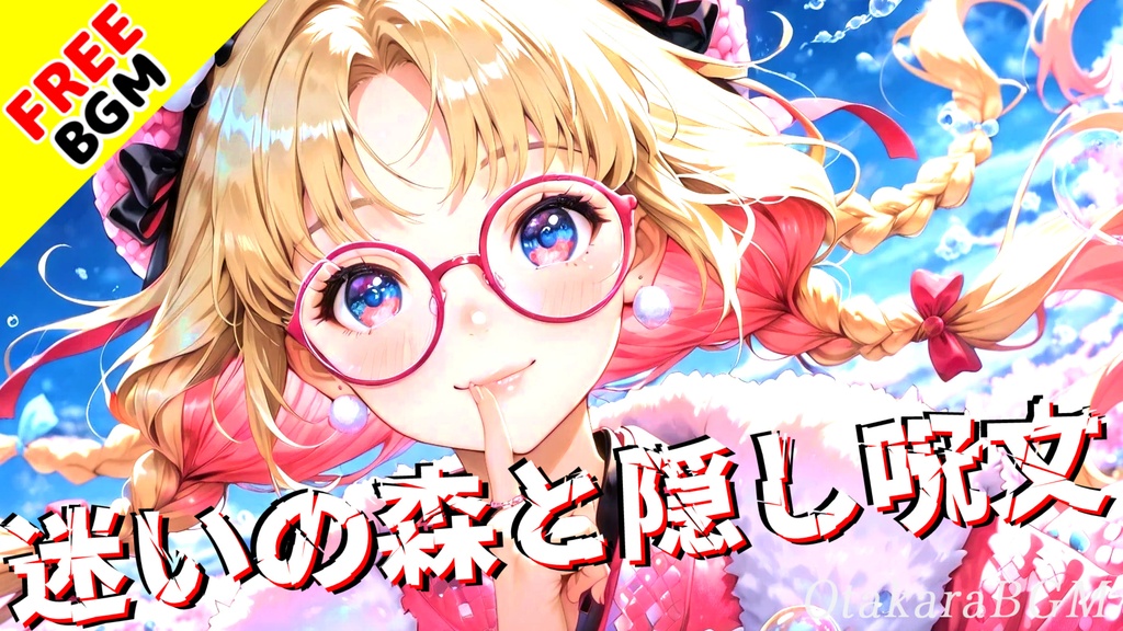 【フリーBGM】迷いの森と隠し呪文|TRPGやファンタジー探索に最適なケルト風アップテンポBGM【魔法 / 不思議 / 冒険】