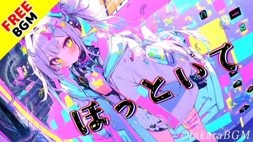 ほっといて|かまってほしいけど言えない夜のアニメED風フリーBGM【歌あり / 女性ボーカル / 可愛い / アニソン風】
