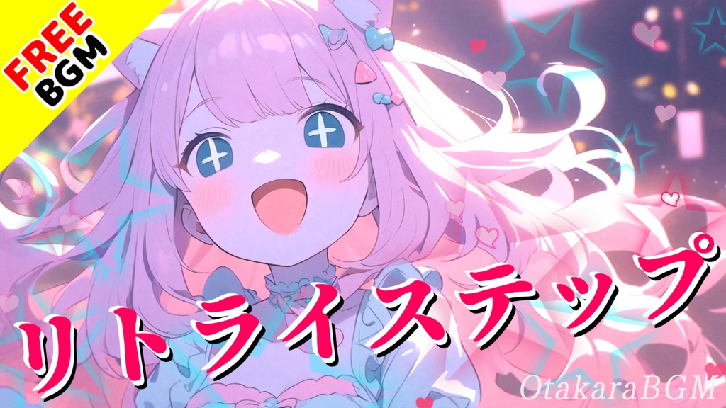 リトライステップ|挫折の先へ飛び立つ青春アニソン風フリーBGM【歌あり / エモロック / アニメED風 / 高校生ボーカル / 優しい / 前向き】