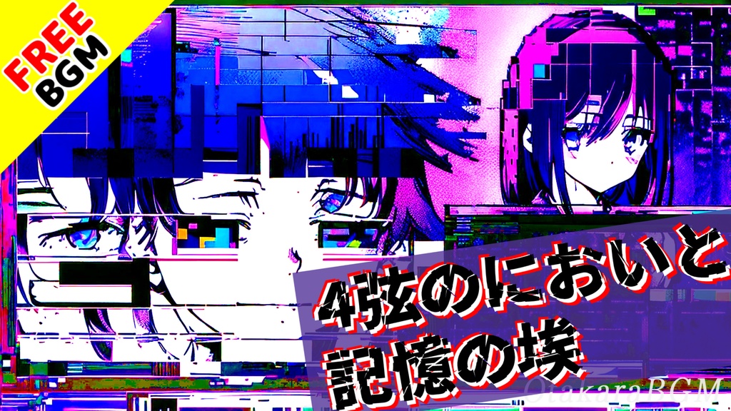 【フリーBGM】4弦のにおいと記憶の埃|ベース×ピコピコが懐かしさをくすぐる♪ レトロゲーム実況・雑談配信に最適BGM【お洒落 / のんびり】