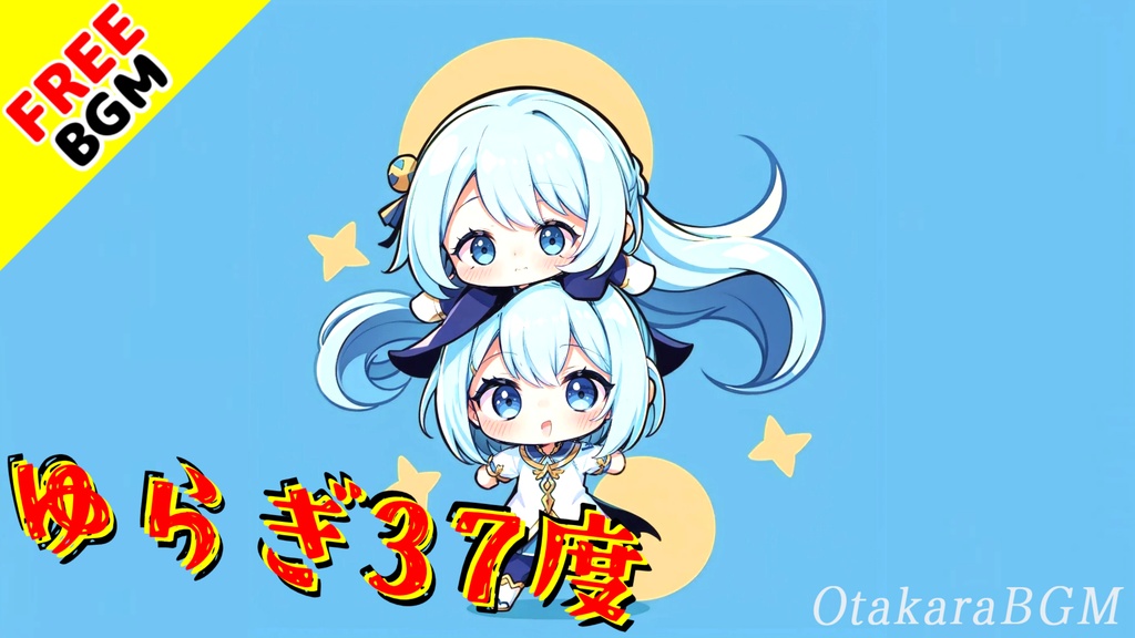 【フリーBGM】ゆらぎ37度|星を漂う、夢と可愛さのデジタル空間BGM【まったり / 宇宙 / 配信向け】